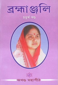 Akhanda Mahapeeth, Akhandamahapeeth, Mahavatar Babaji Maharaj, Lahiri Mahasay, Nanga Baba, Kriya Yoga, Yoga, Mata Sharbani Trust, Shibrampur, Kolkata, Spiritual, Durga Puja, Adhyatmik,